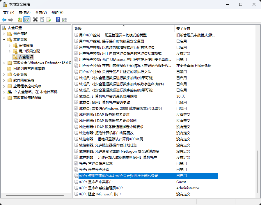 Windows-空密码策略